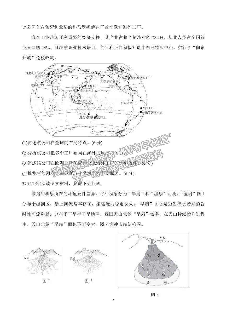 2021超級(jí)全能生全國(guó)卷地區(qū)高三3月聯(lián)考丙卷文綜地理試題及答案