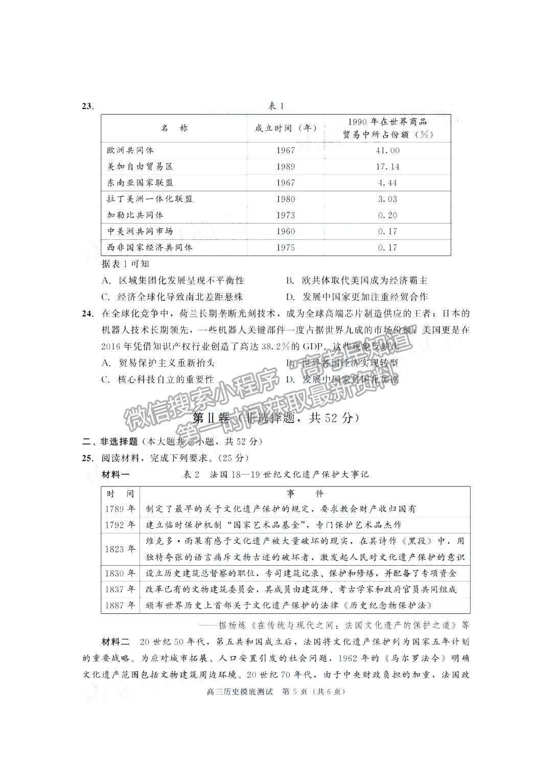 2019級成都零診歷史試卷及參考答案