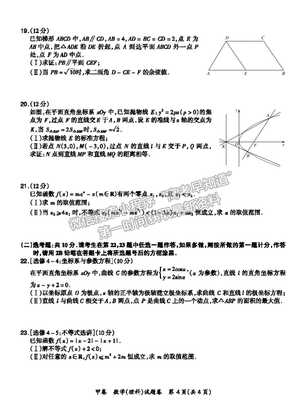 2021超級全能生全國卷地區(qū)高三4月聯(lián)考甲卷理數試題及答案