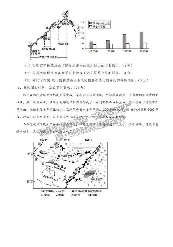 2021莆田二十四中（新高考）高三 5月月考試題（B卷）地理試題及答案