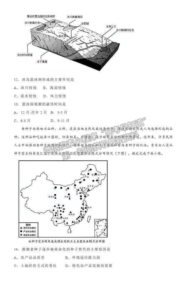 2021莆田二十四中（新高考）高三 5月月考試題（B卷）地理試題及答案