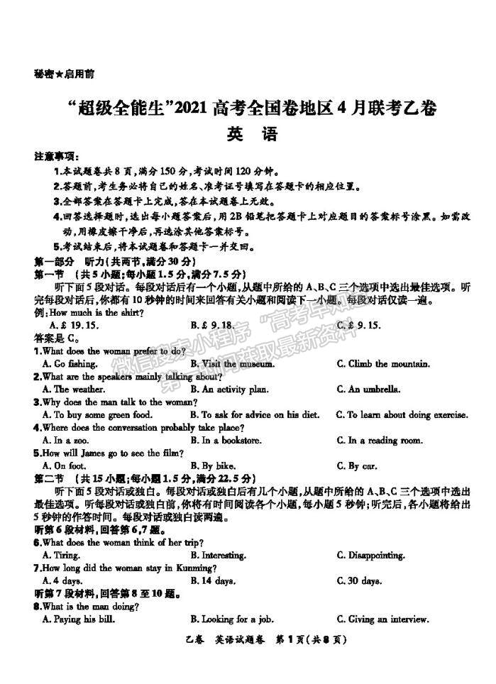 2021超級全能生全國卷高三4月聯(lián)考乙卷英語試題及答案