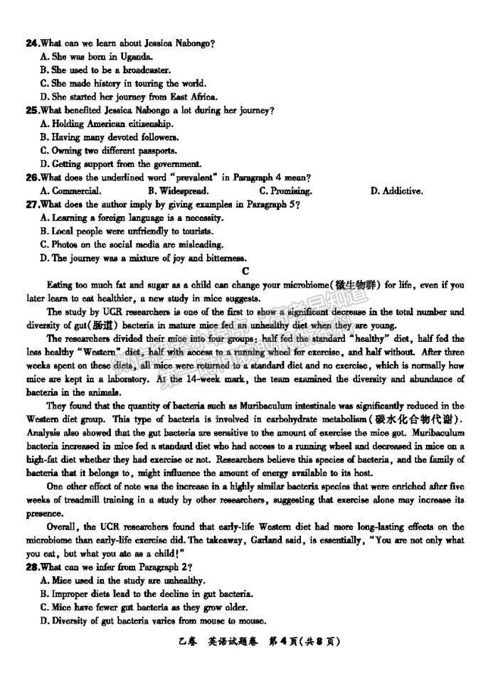 2021超級(jí)全能生全國(guó)卷高三4月聯(lián)考乙卷英語(yǔ)試題及答案