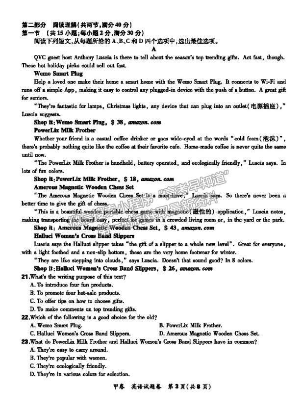 2021超級全能生全國卷地區(qū)高三3月聯(lián)考甲卷英語試題及答案