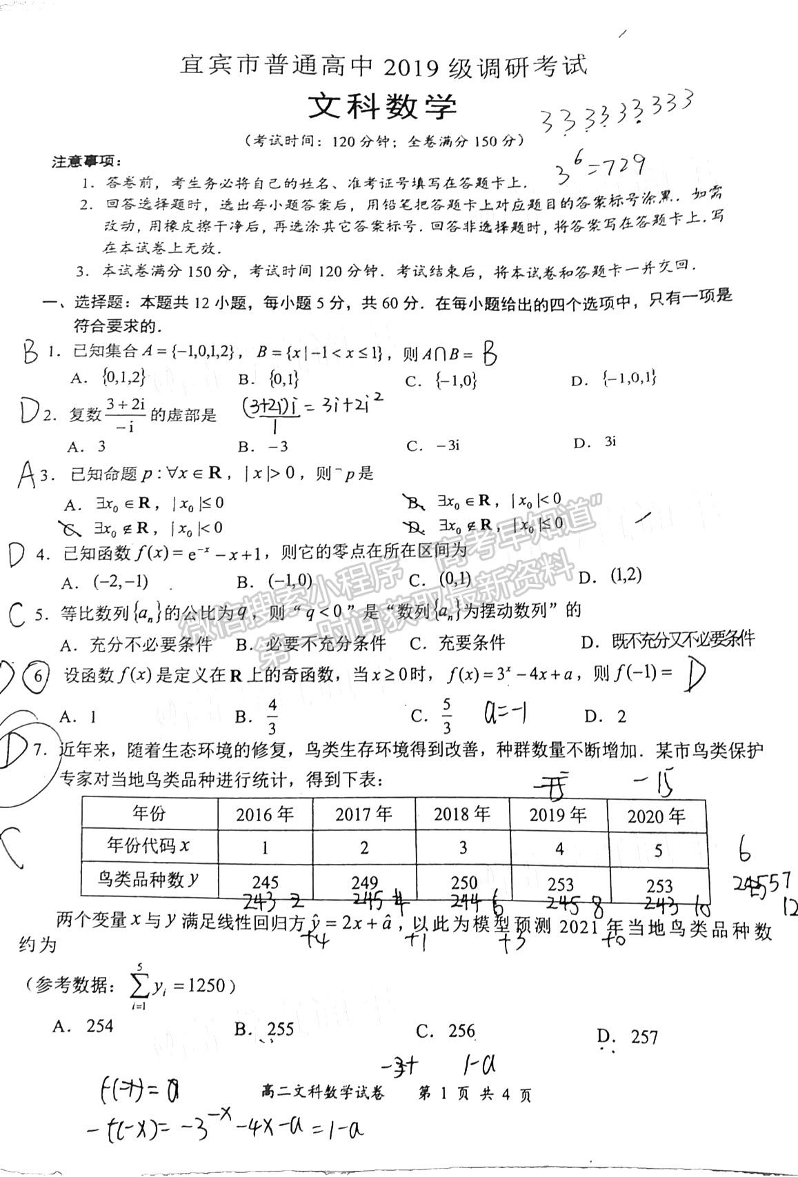 2021宜賓高二調研考試文數(shù)試卷及答案