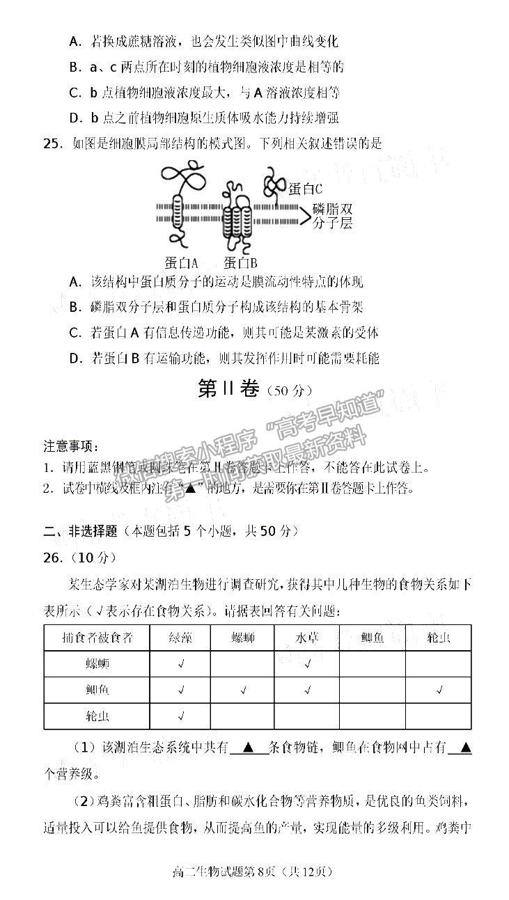 2021遂寧高二教學(xué)水平監(jiān)測(cè)生物試卷及答案