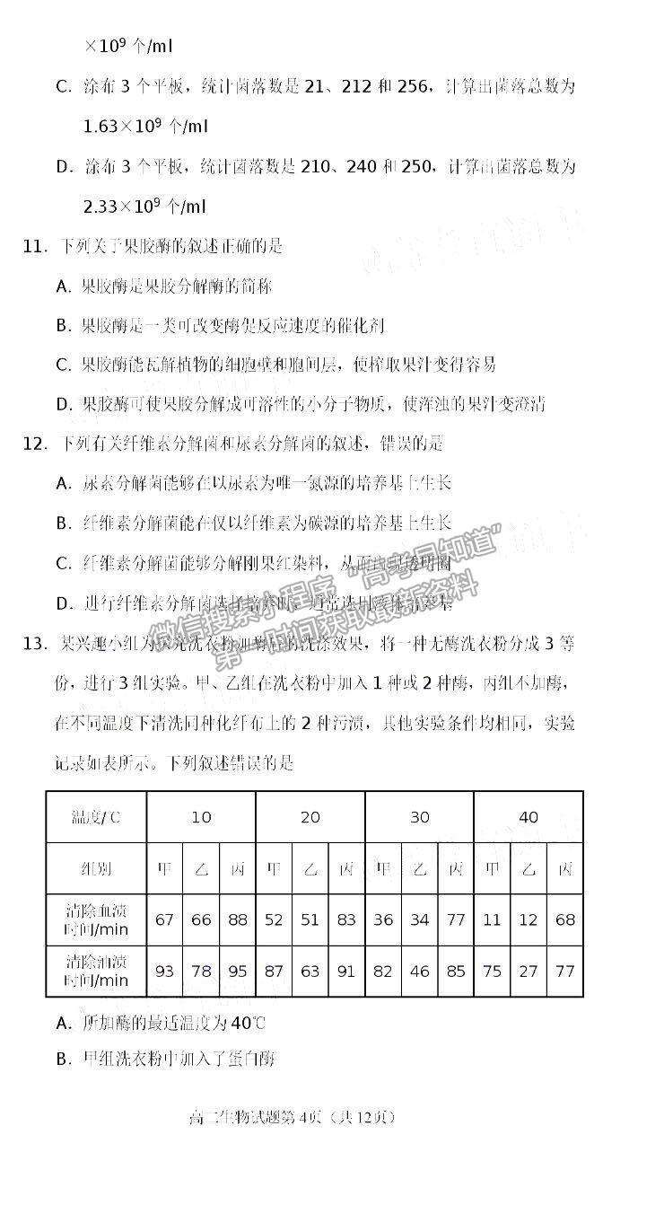 2021遂寧高二教學水平監(jiān)測生物試卷及答案