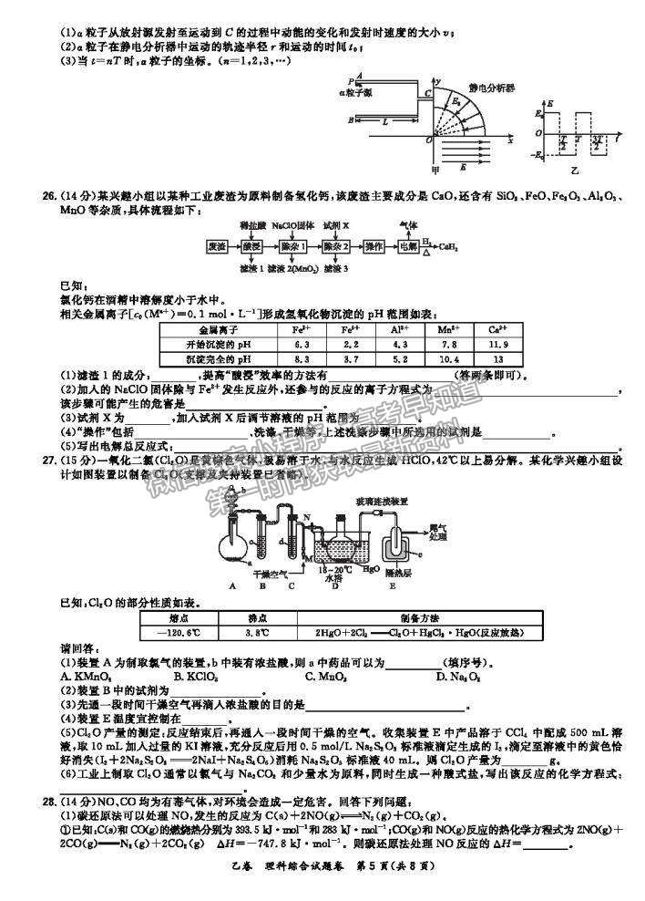 2021超級全能生全國卷高三5月聯(lián)考乙卷理綜試題及答案