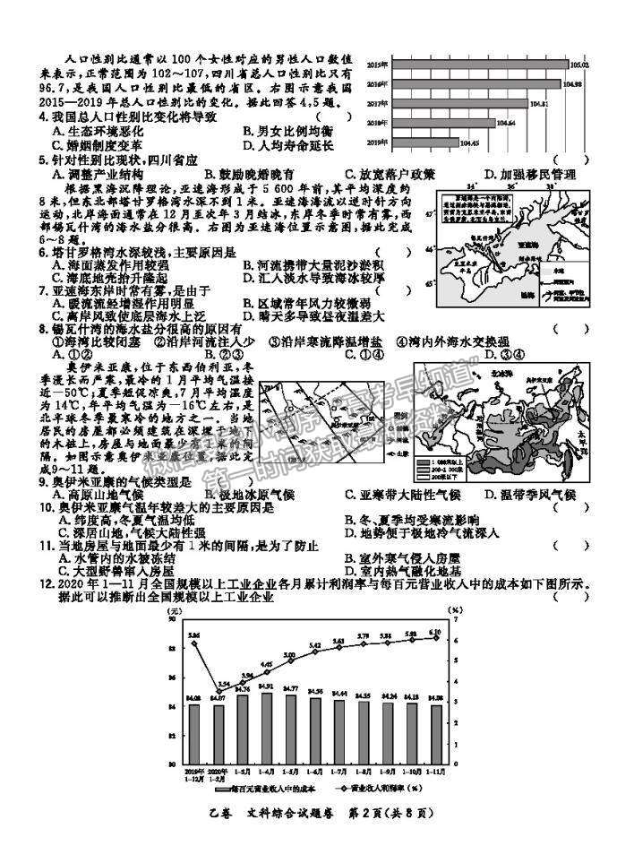 2021超級(jí)全能生全國卷高三3月聯(lián)考乙卷文綜試題及答案