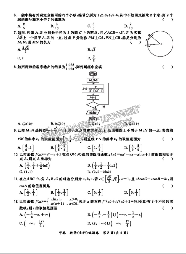 2021超級全能生全國卷地區(qū)高三3月聯(lián)考甲卷文數(shù)試題及答案