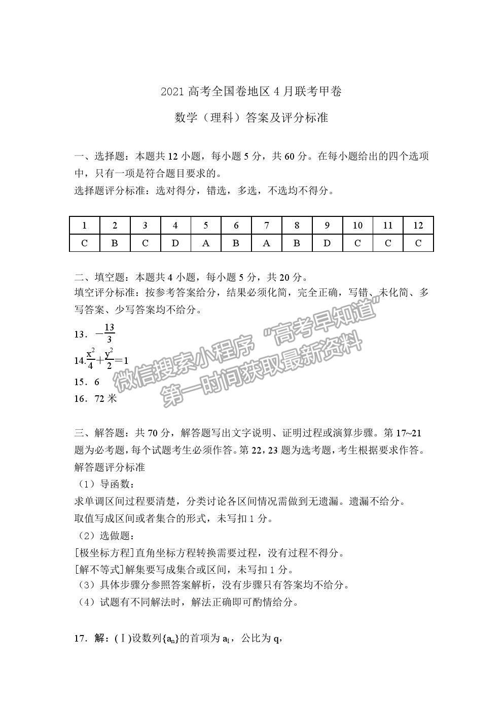 2021超級(jí)全能生全國(guó)卷地區(qū)高三4月聯(lián)考甲卷理數(shù)試題及答案