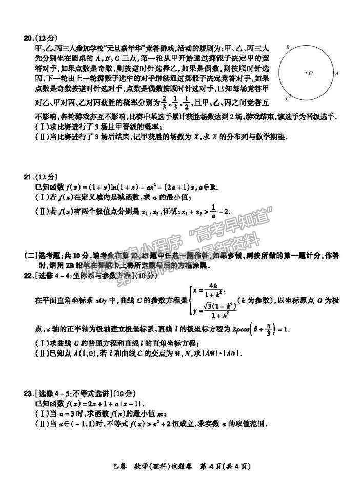 2021超級全能生全國卷高三3月聯(lián)考乙卷理數(shù)試題及答案