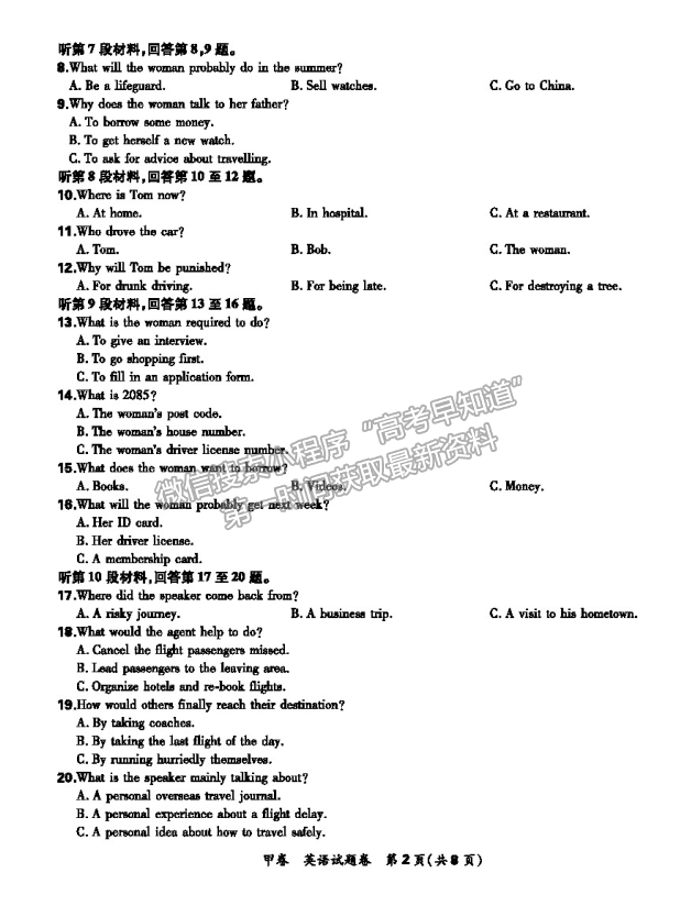 2021超級全能生全國卷地區(qū)高三3月聯(lián)考甲卷英語試題及答案