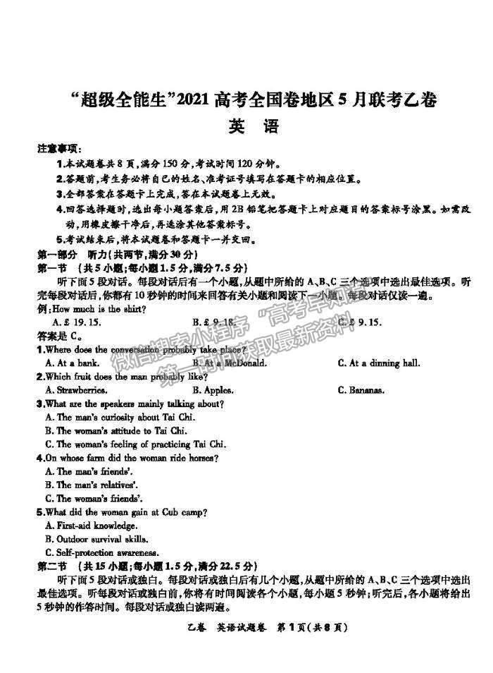 2021超級(jí)全能生全國(guó)卷高三5月聯(lián)考乙卷英語(yǔ)試題及答案