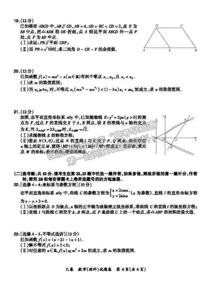 2021超級(jí)全能生全國(guó)卷高三4月聯(lián)考乙卷理數(shù)試題及答案