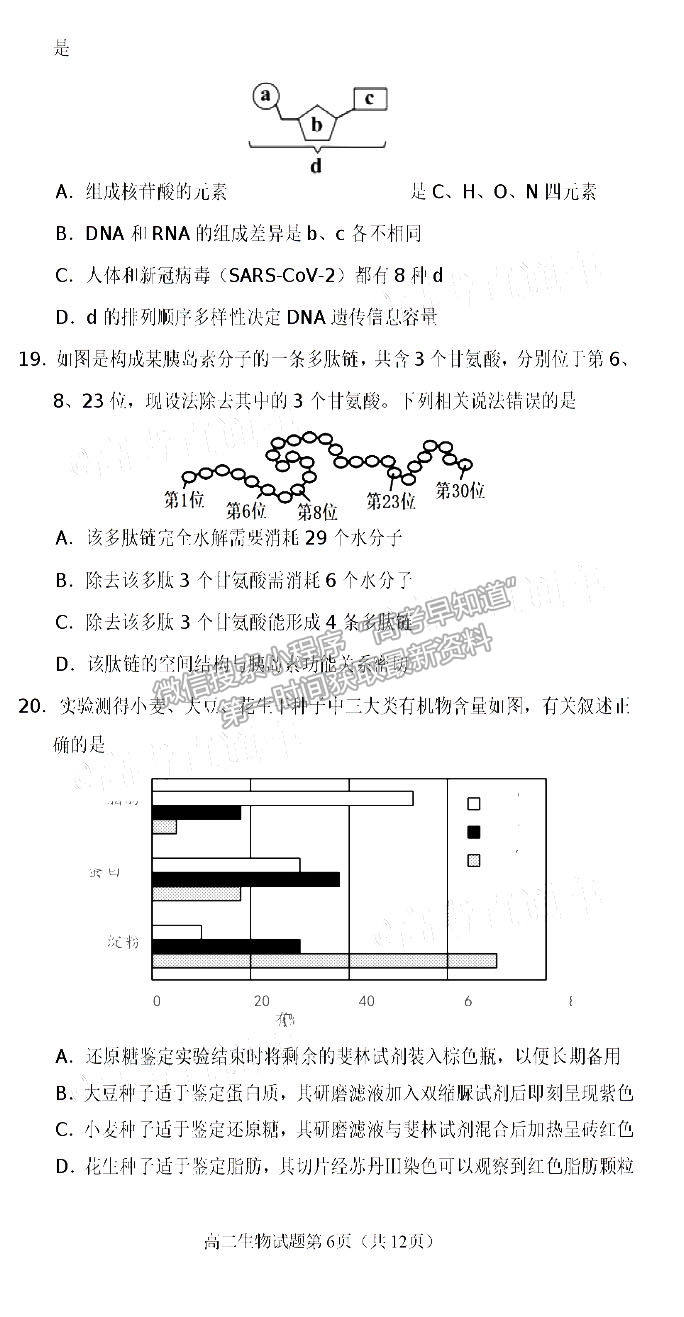 2021遂寧高二教學水平監(jiān)測生物試卷及答案