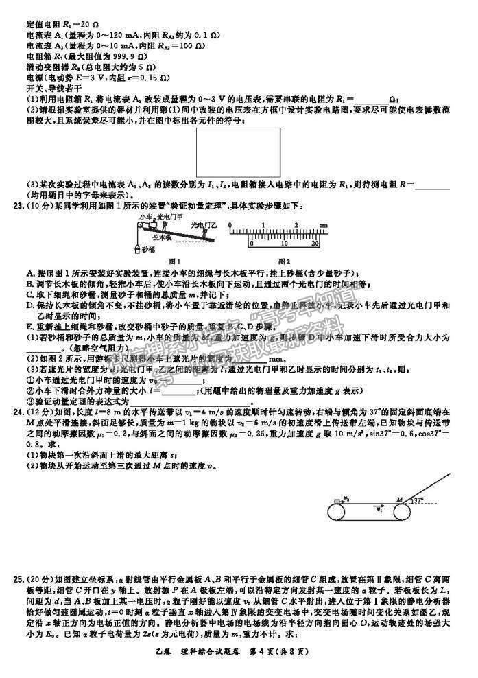 2021超級全能生全國卷高三5月聯考乙卷理綜試題及答案