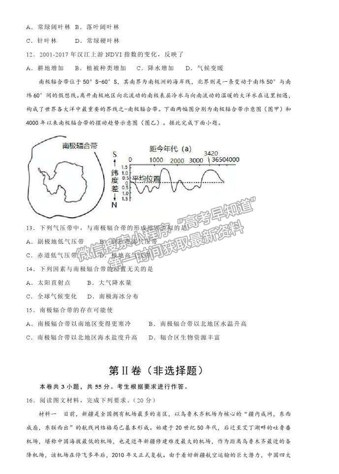 2021莆田二十四中（新高考）高三 5月月考試題（A卷）地理試題及答案