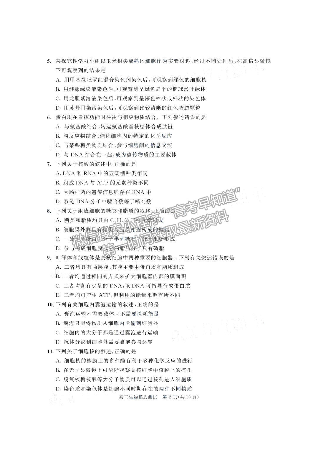 2019級成都零診生物試卷及參考答案