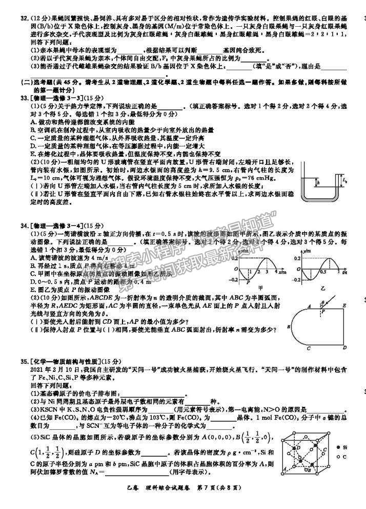 2021超級全能生全國卷高三4月聯(lián)考乙卷理綜試題及答案