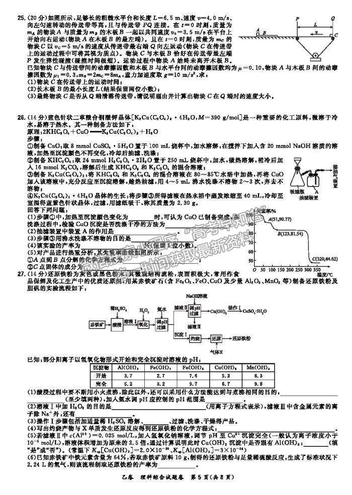 2021超級全能生全國卷高三3月聯(lián)考乙卷理綜試題及答案