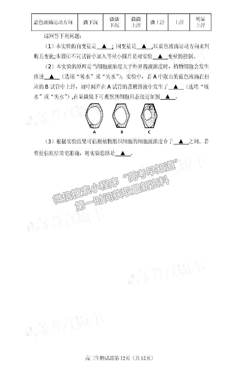 2021遂寧高二教學(xué)水平監(jiān)測生物試卷及答案