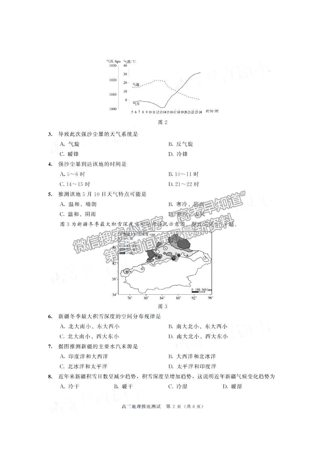 2019級成都零診地理試卷及參考答案