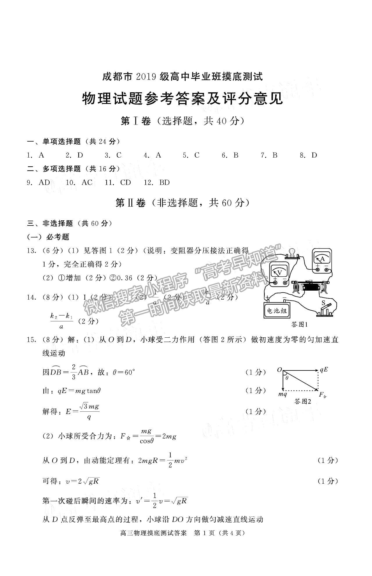 2019級成都零診物理試卷及參考答案