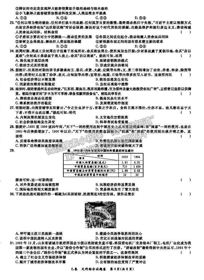 2021超級全能生全國卷高三5月聯(lián)考乙卷文綜試題及答案