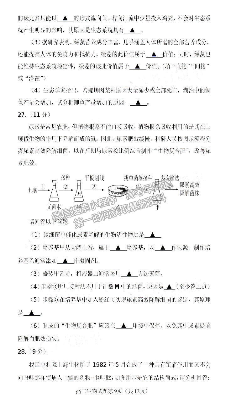 2021遂寧高二教學(xué)水平監(jiān)測(cè)生物試卷及答案