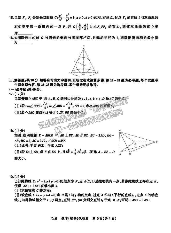 2021超級(jí)全能生全國(guó)卷高三3月聯(lián)考乙卷理數(shù)試題及答案