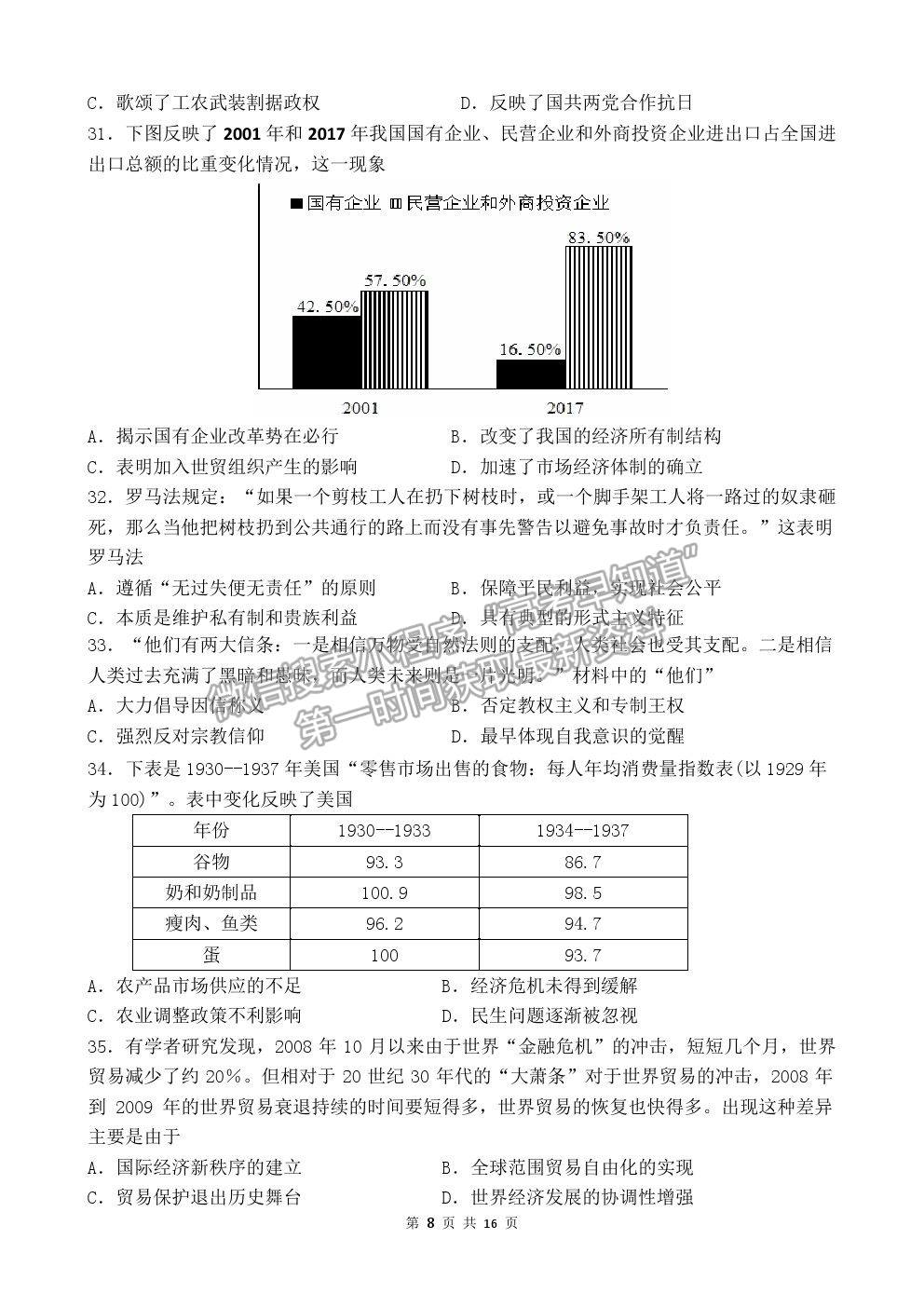 2021黑龍江省佳木斯一中高三三模文綜試卷及答案