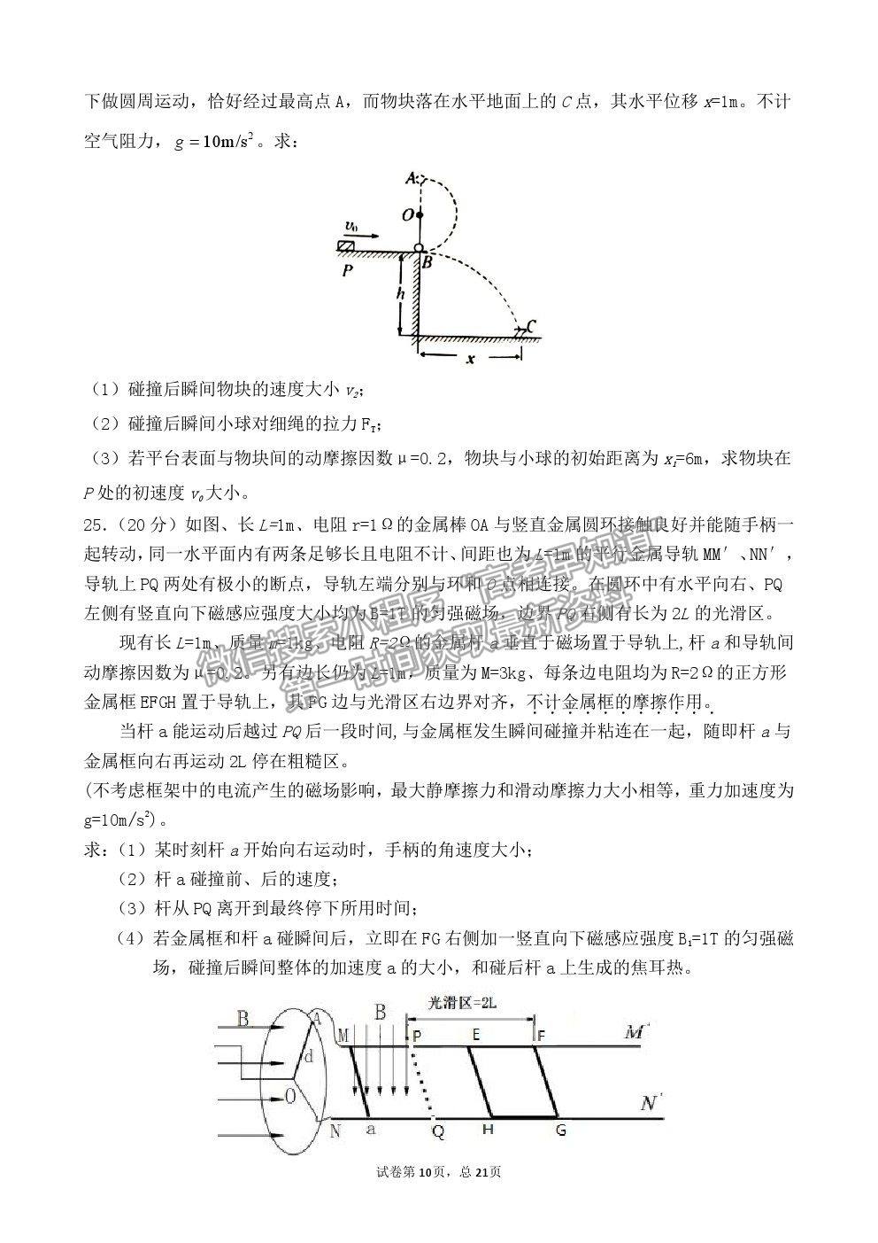 2021黑龍江省佳木斯一中高三三模理綜試卷及答案