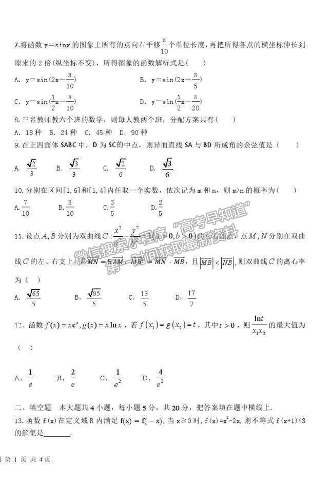 2022吉林省雙遼市一中、長(zhǎng)嶺縣一中、大安市一中、通榆縣一中高三上摸底聯(lián)考理數(shù)試卷及答案