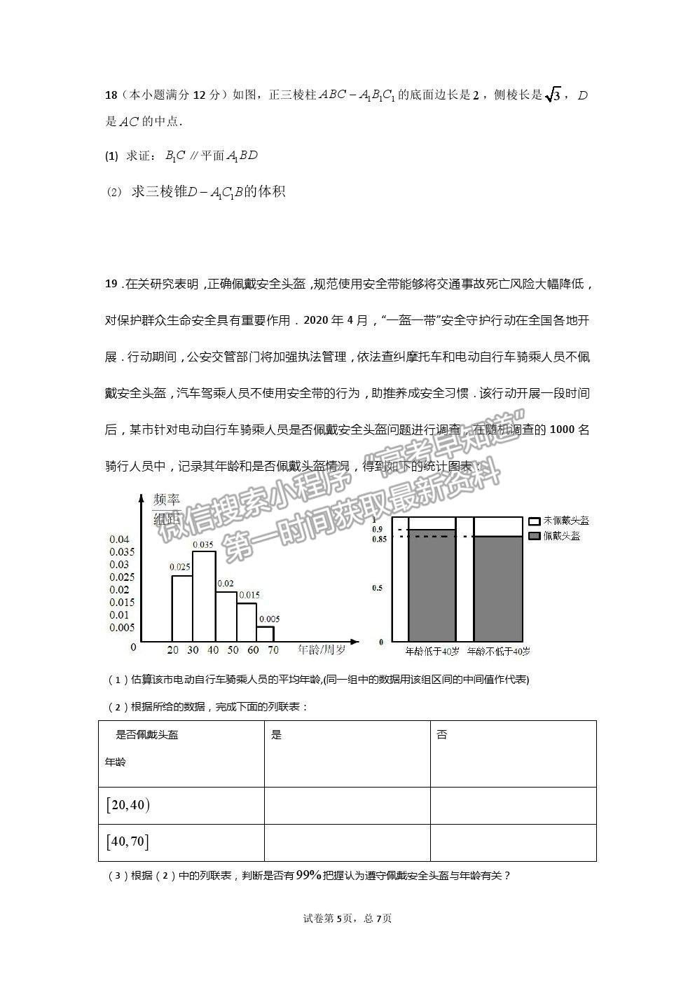 2021黑龍江省佳木斯一中高三三模文數(shù)試卷及答案