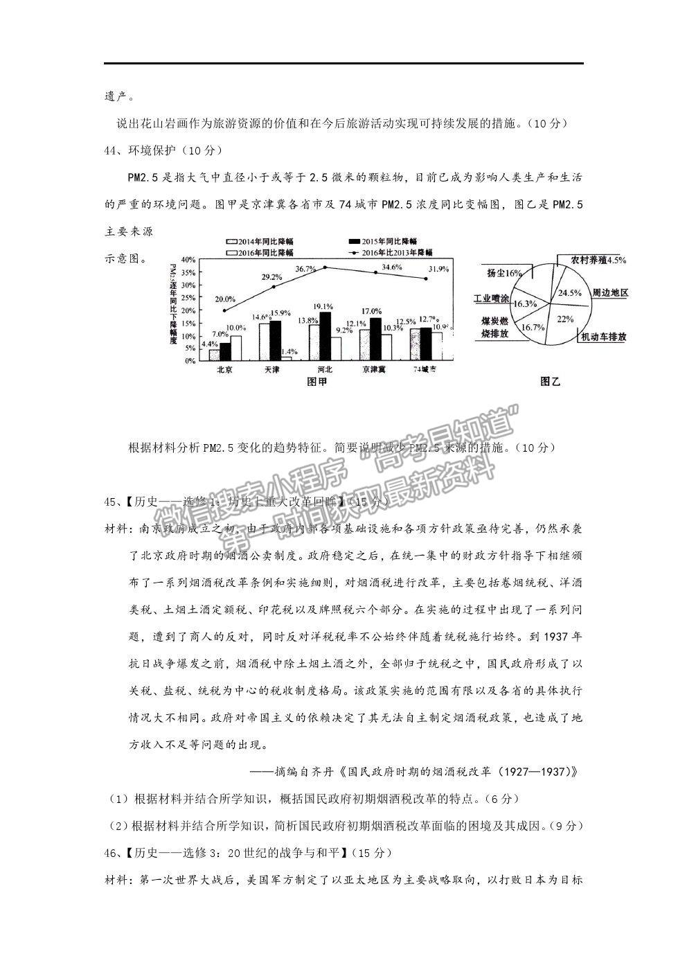 2021寧大附中高三三模文綜試卷及答案