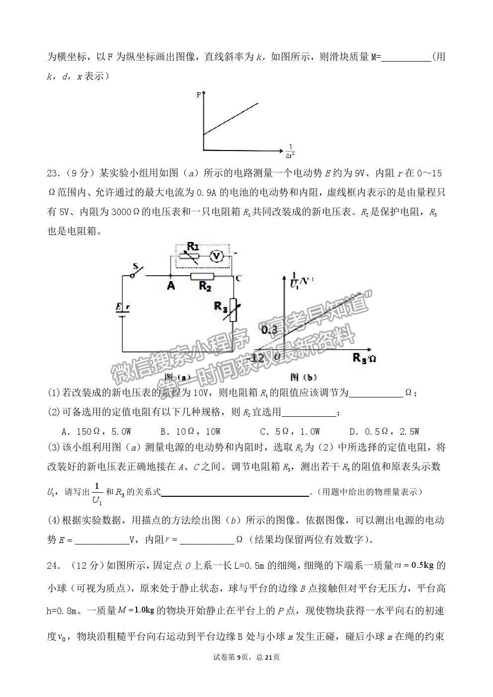 2021黑龍江省佳木斯一中高三三模理綜試卷及答案