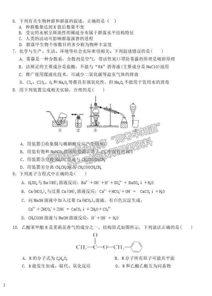 2022吉林省雙遼市一中、長嶺縣一中、大安市一中、通榆縣一中高三上摸底聯(lián)考理綜試卷及答案