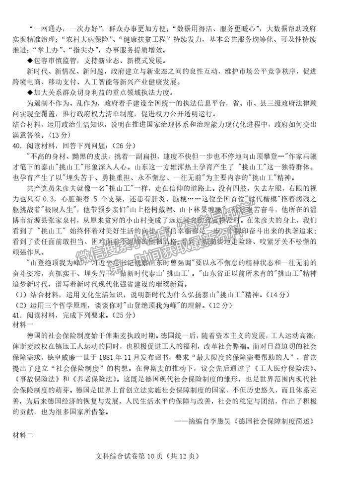 2022吉林省雙遼市一中、長嶺縣一中、大安市一中、通榆縣一中高三上摸底聯(lián)考文綜試卷及答案