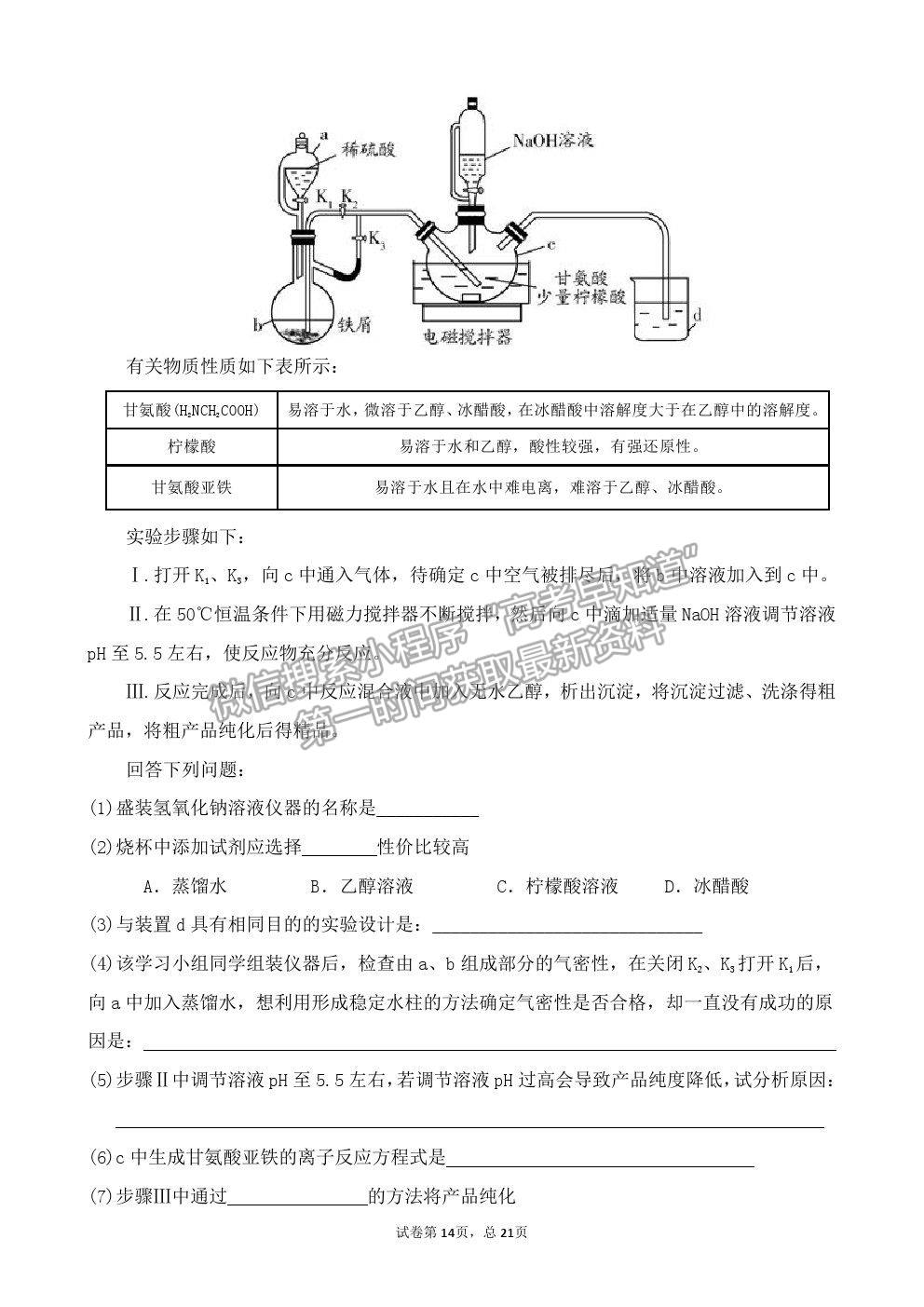 2021黑龍江省佳木斯一中高三三模理綜試卷及答案