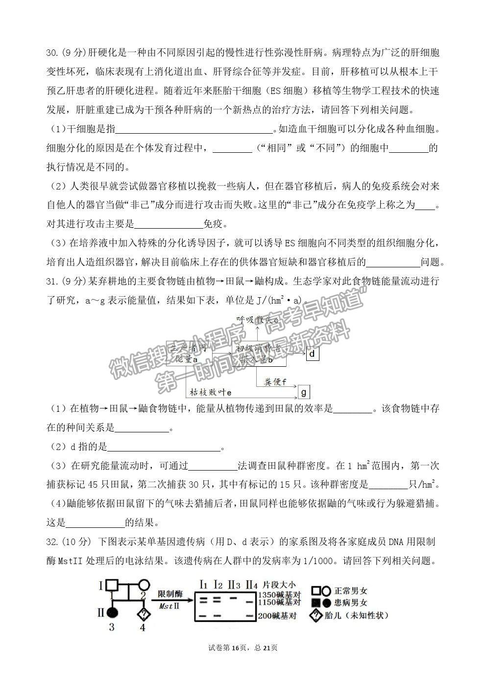 2021黑龍江省佳木斯一中高三三模理綜試卷及答案