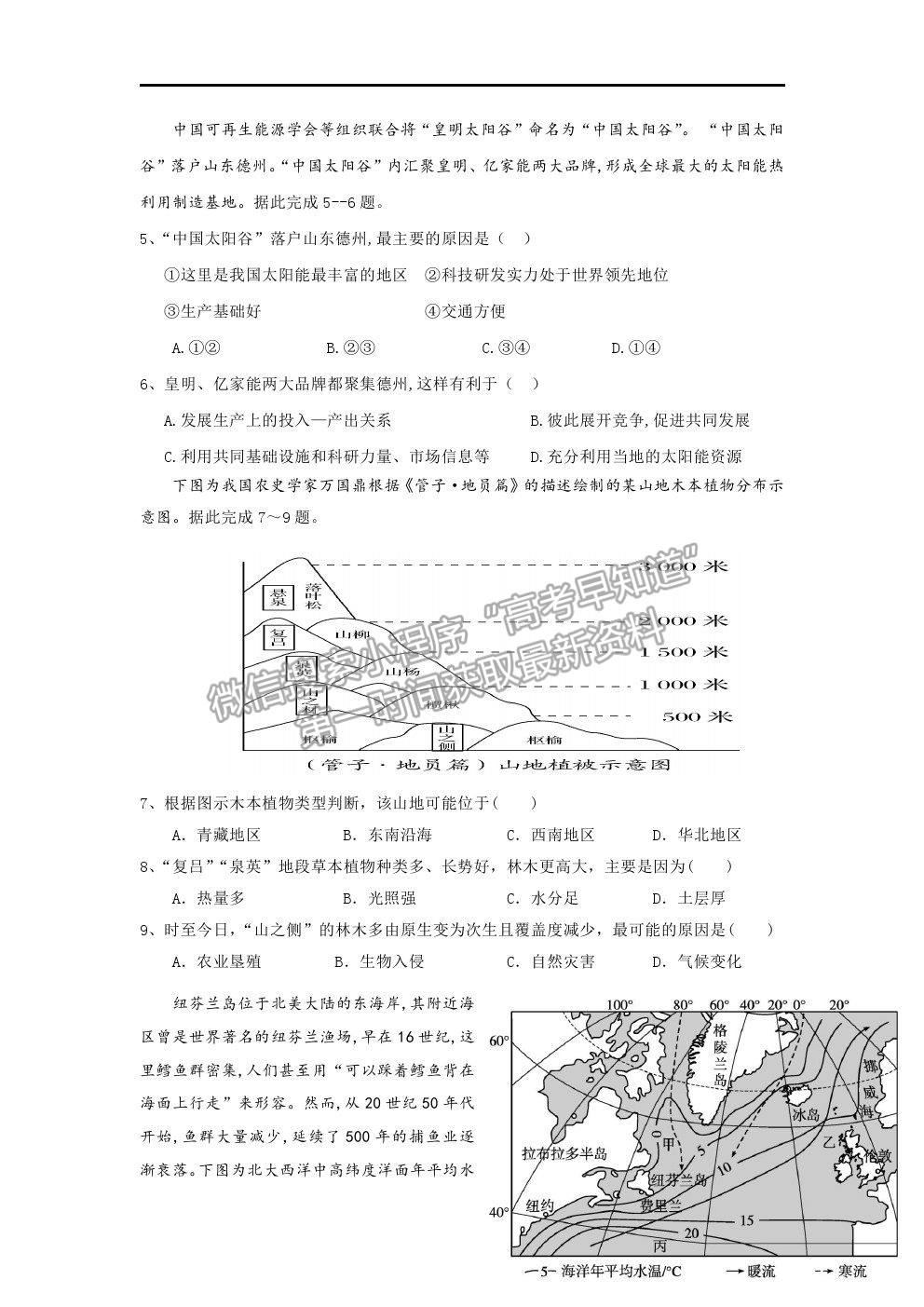 2021寧大附中高三三模文綜試卷及答案