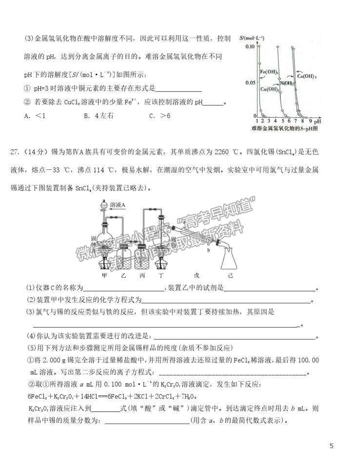 2022吉林省雙遼市一中、長嶺縣一中、大安市一中、通榆縣一中高三上摸底聯(lián)考理綜試卷及答案