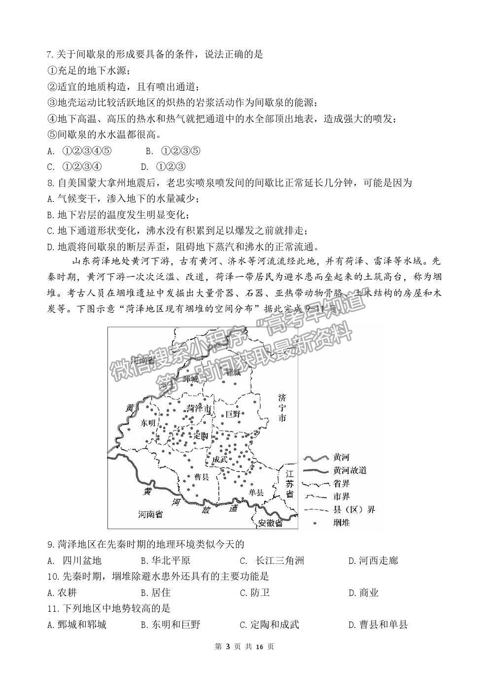 2021黑龍江省佳木斯一中高三三模文綜試卷及答案