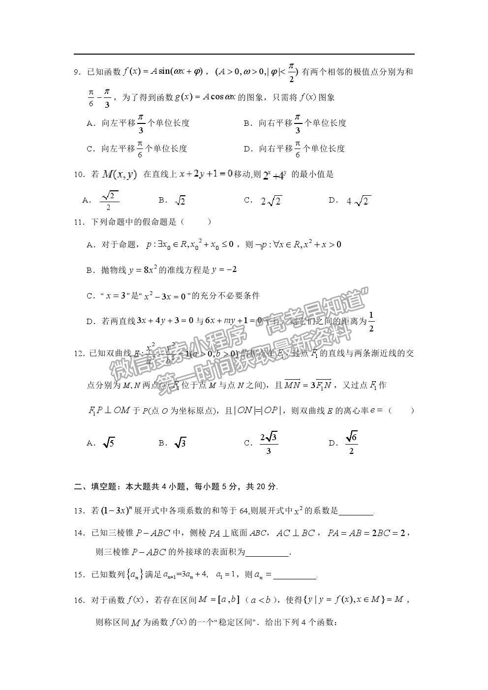 2021寧大附中高三三模理數試卷及答案