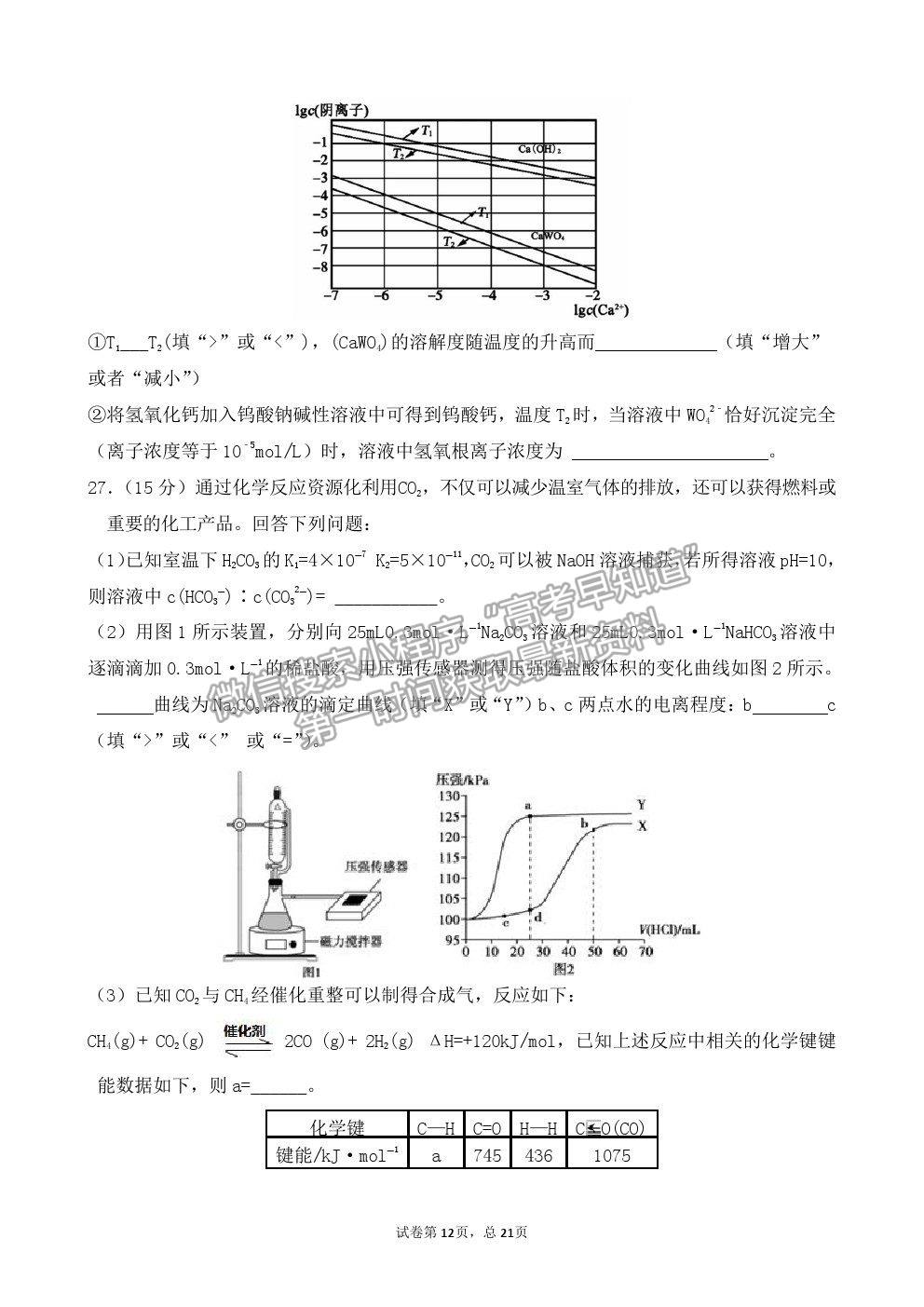 2021黑龍江省佳木斯一中高三三模理綜試卷及答案