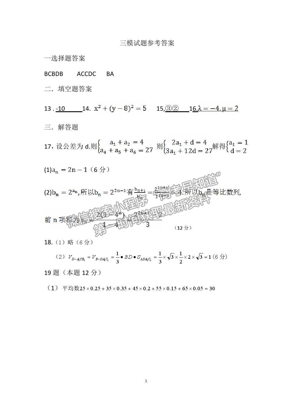 2021黑龍江省佳木斯一中高三三模文數(shù)試卷及答案