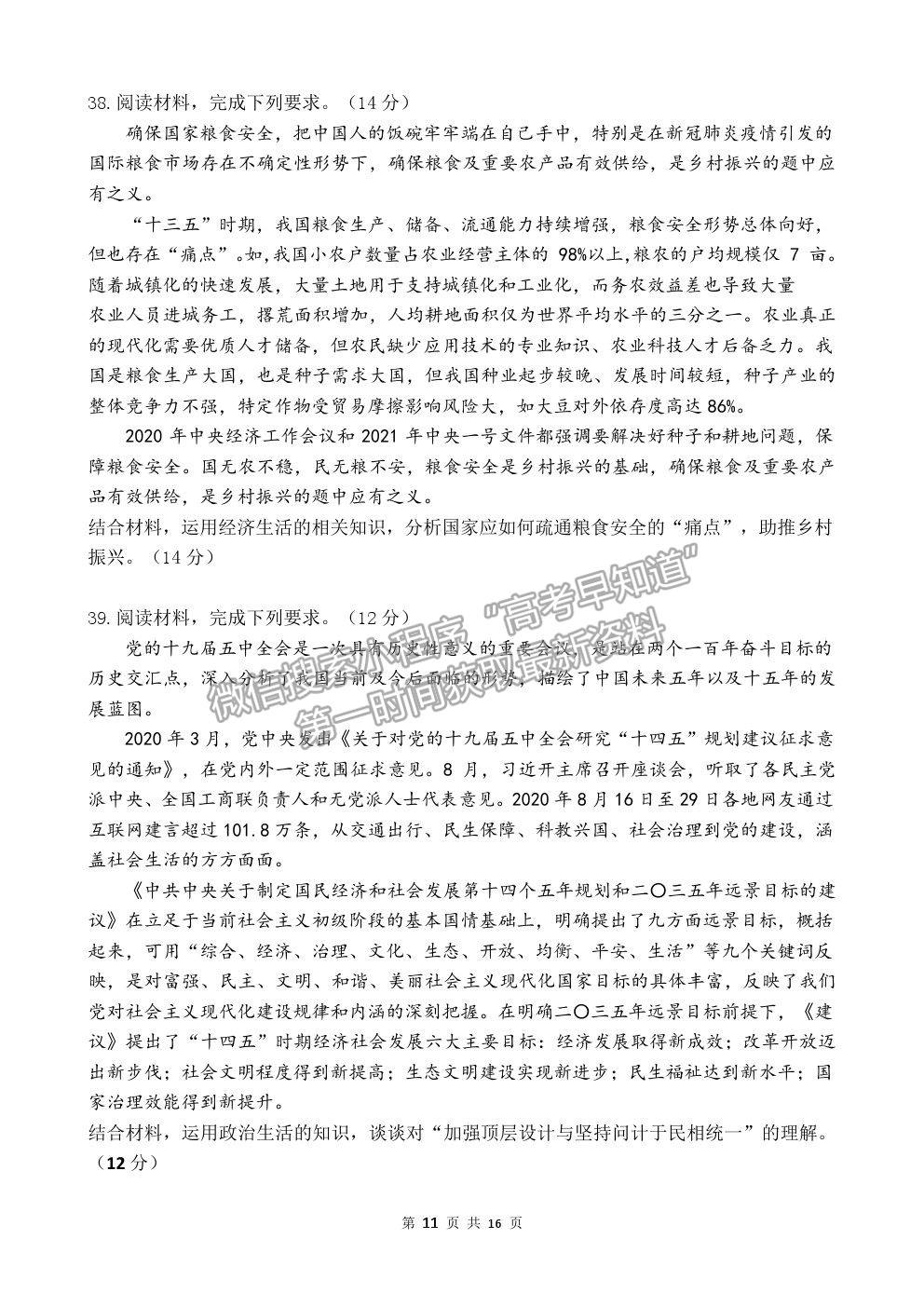 2021黑龍江省佳木斯一中高三三模文綜試卷及答案