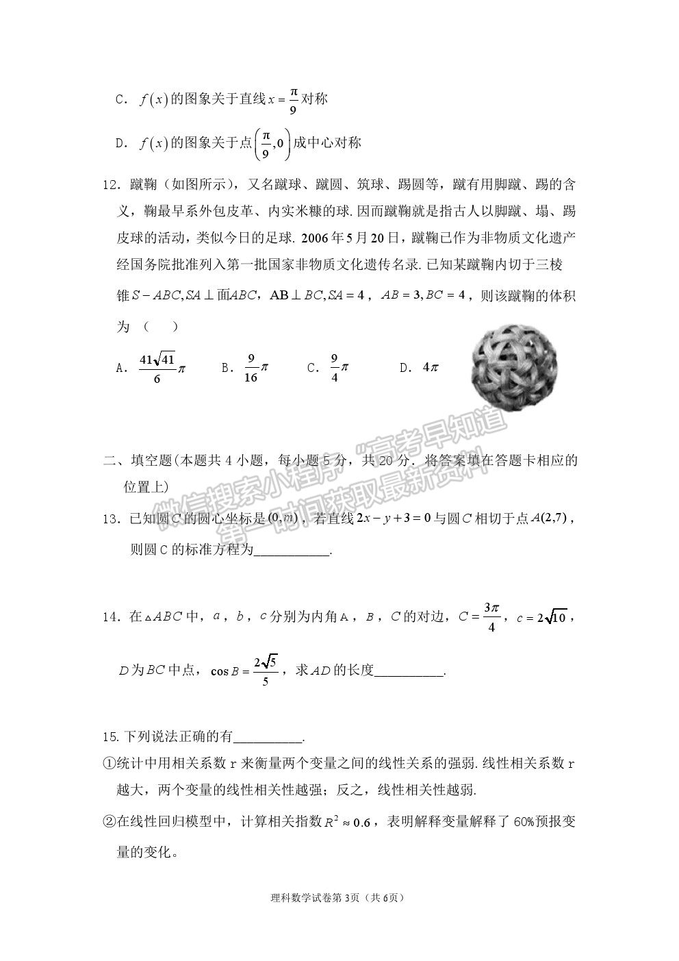 2021黑龍江省佳木斯一中高三三模理數(shù)試卷及答案