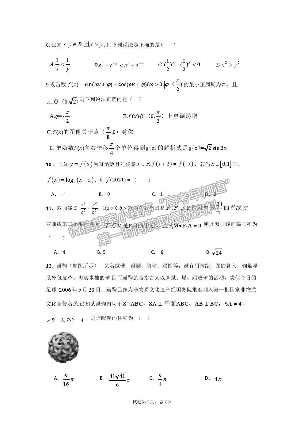 2021黑龍江省佳木斯一中高三三模文數(shù)試卷及答案